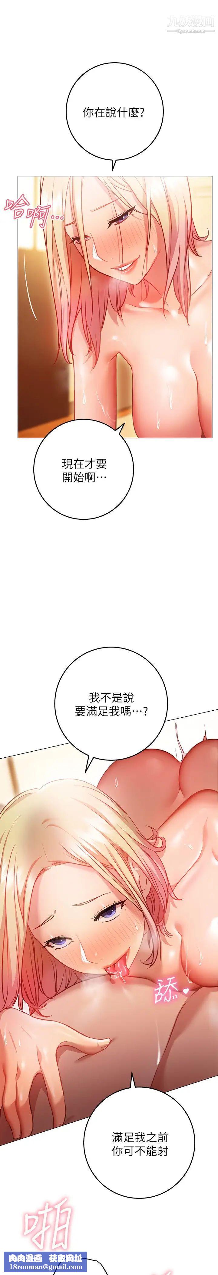 换个姿势好吗?第9话-要满足我才能射