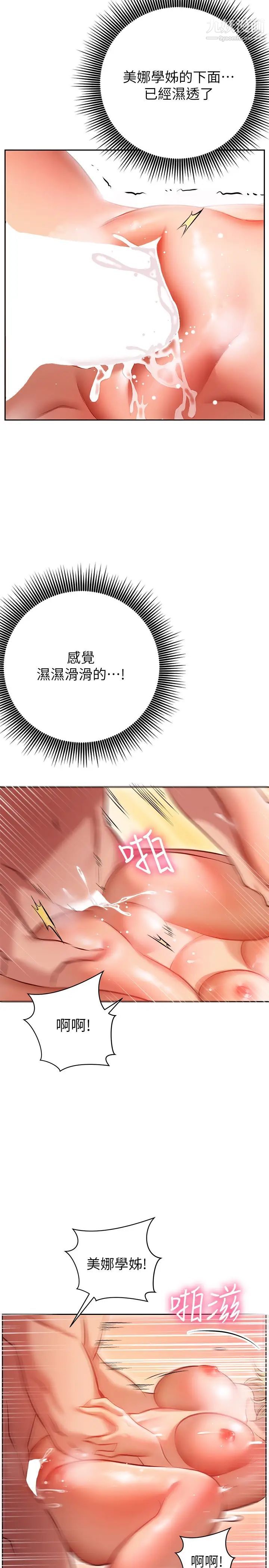 换个姿势好吗?第9话-要满足我才能射