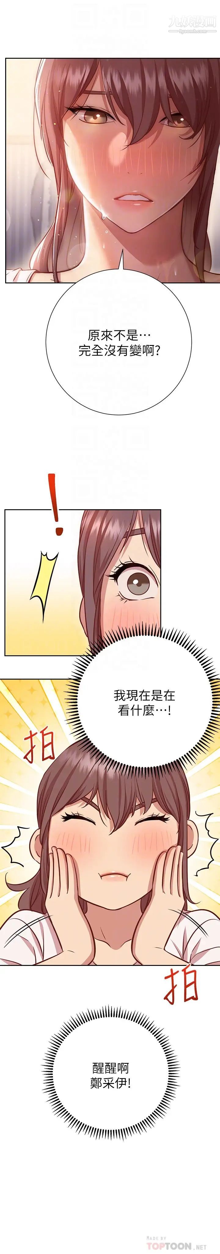 换个姿势好吗?第11话-在男生朋友傢自慰