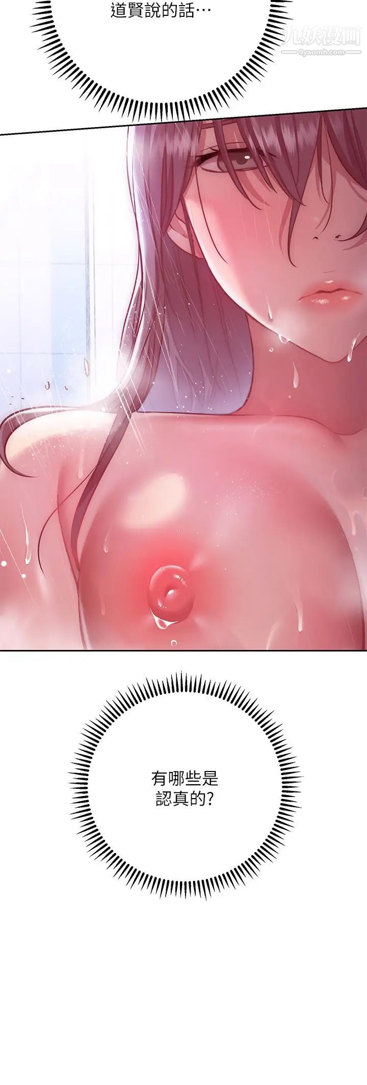 换个姿势好吗?第11话-在男生朋友傢自慰