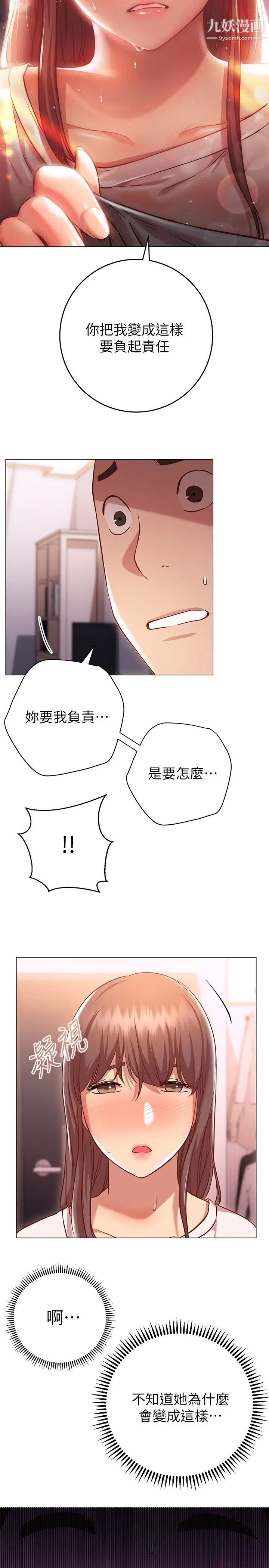 換個姿勢好嗎?第12話-都濕瞭，放進來吧