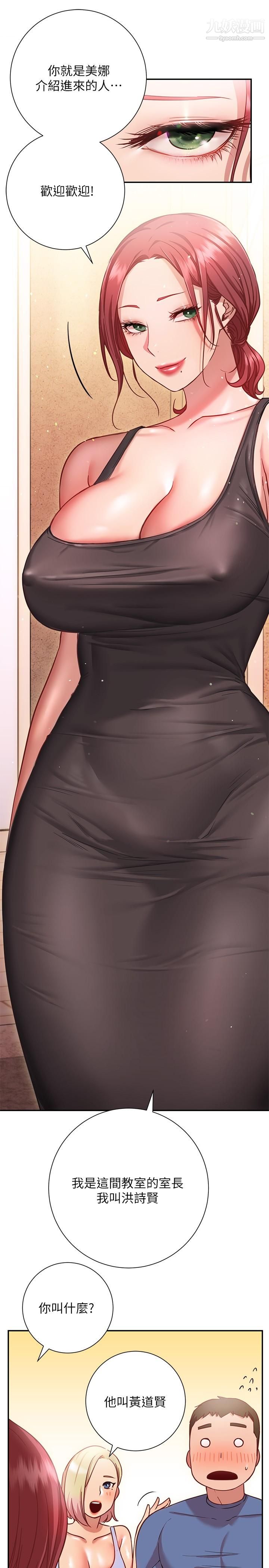 換個姿勢好嗎?第15話-充滿成熟魅力的教授登場