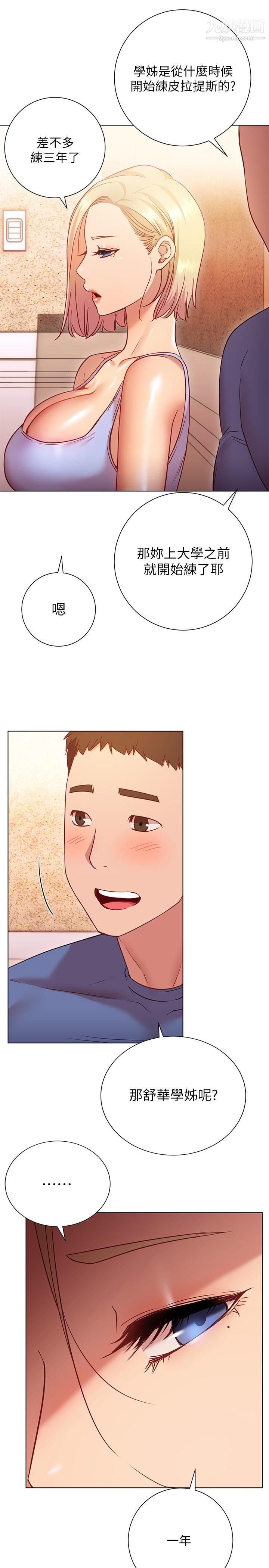 換個姿勢好嗎?第16話-在老師面前逗弄老二