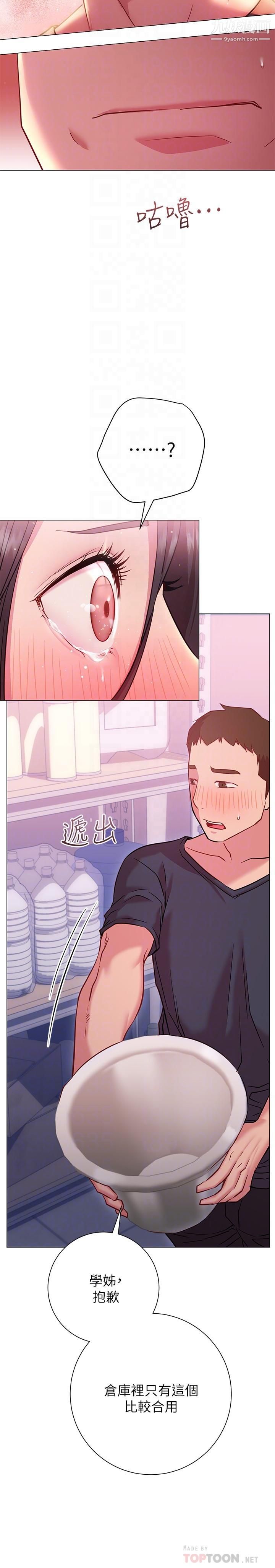 换个姿势好吗?第19话-在道贤面前喷出来的舒华