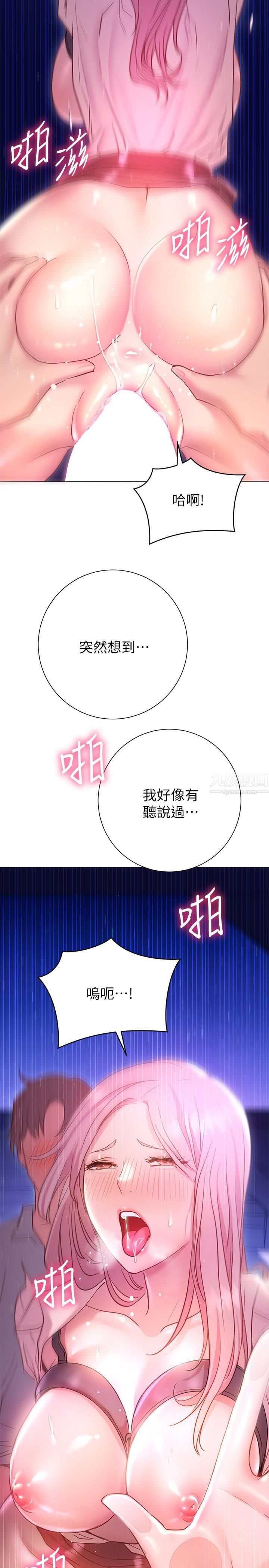 换个姿势好吗?第20话-女性朋友的诱惑