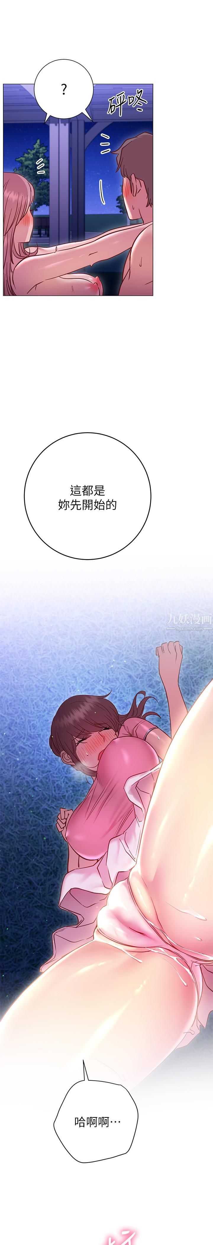 换个姿势好吗?第20话-女性朋友的诱惑