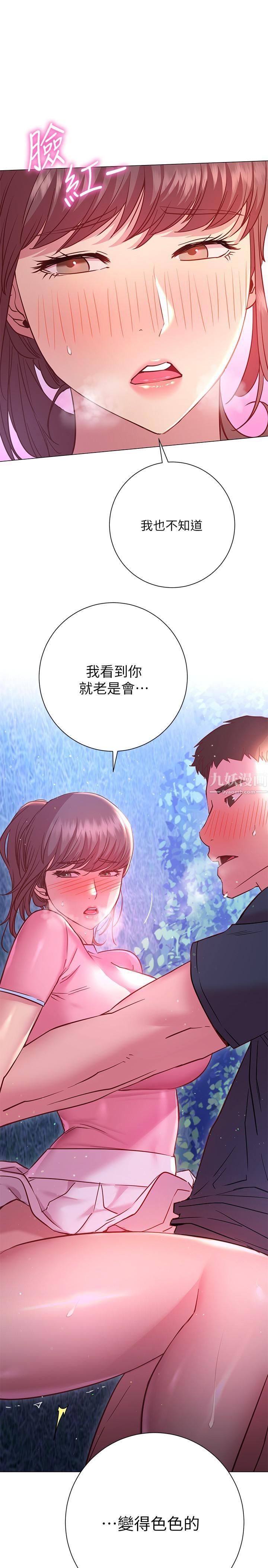 换个姿势好吗?第21话-这种样子让我更想欺负妳