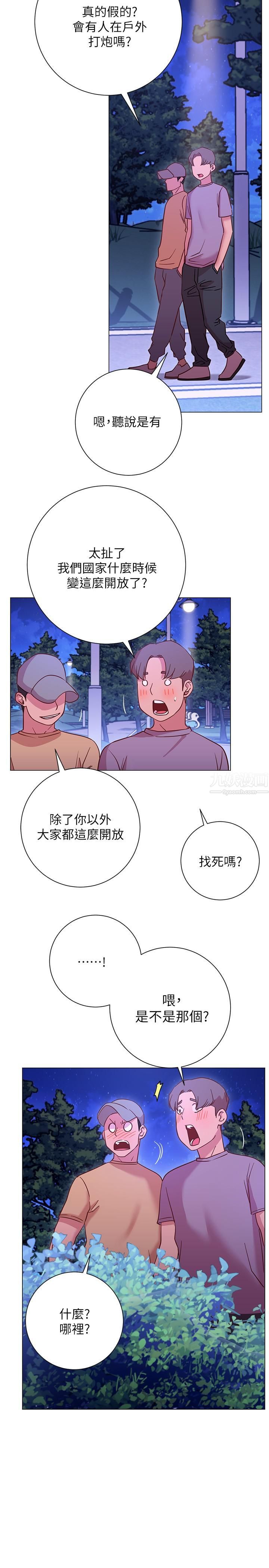 换个姿势好吗?第21话-这种样子让我更想欺负妳