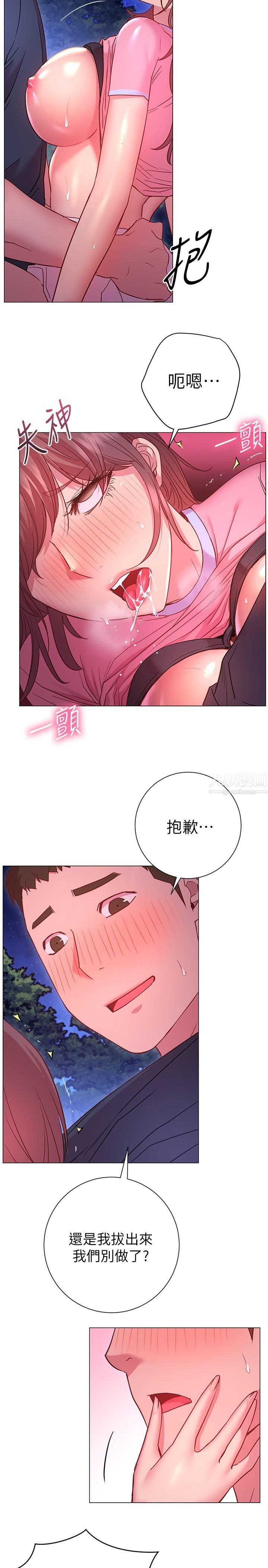换个姿势好吗?第21话-这种样子让我更想欺负妳
