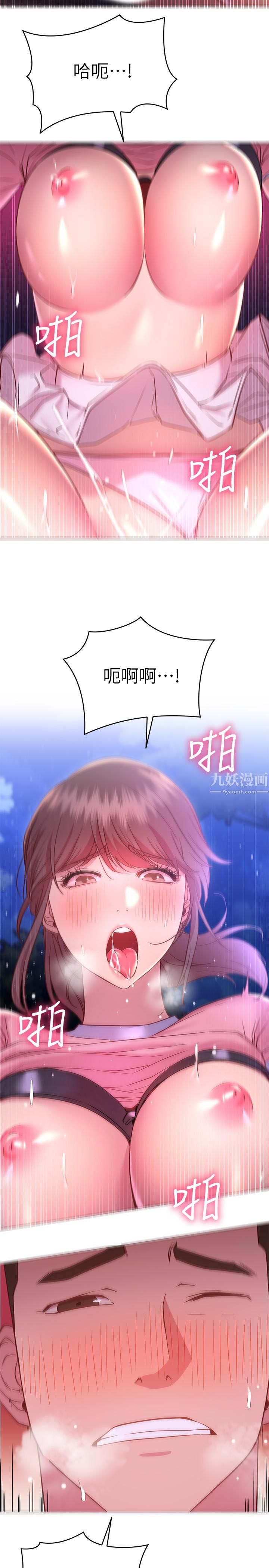 换个姿势好吗?第22话-舔着沾满精液的肉棒