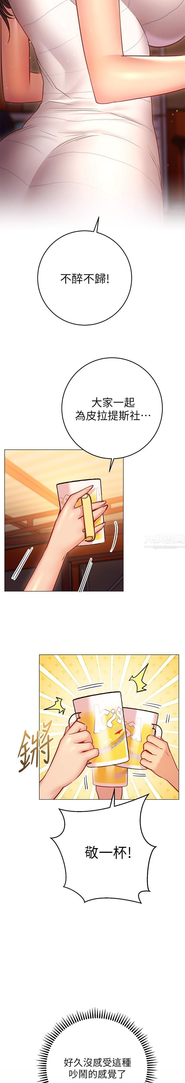 換個姿勢好嗎?第22話-舔著沾滿精液的肉棒