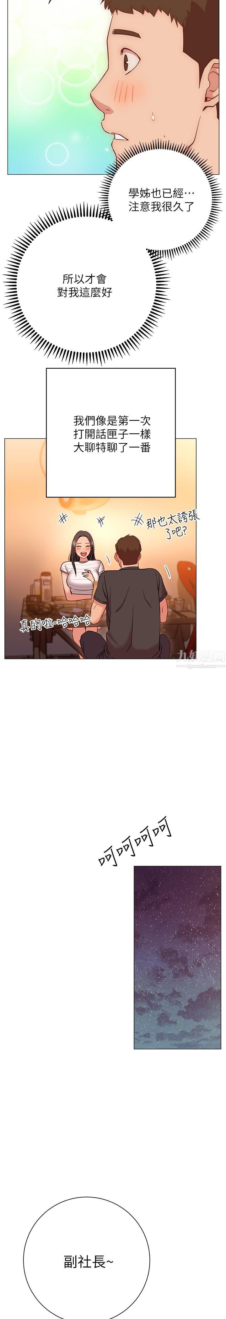 换个姿势好吗?第22话-舔着沾满精液的肉棒