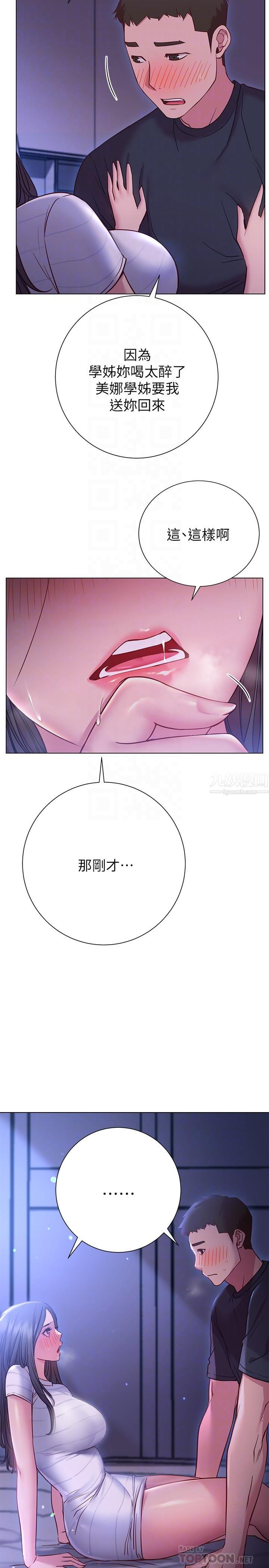 换个姿势好吗?第23话-这是我第一次,温柔点