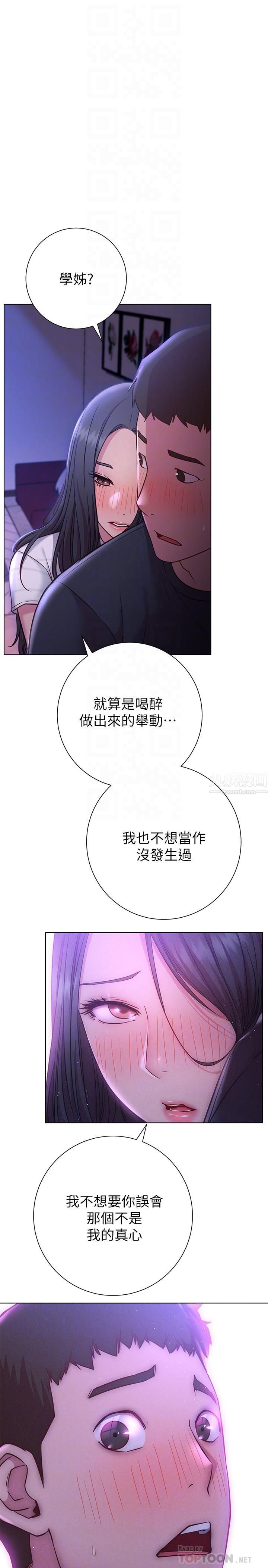 换个姿势好吗?第23话-这是我第一次,温柔点