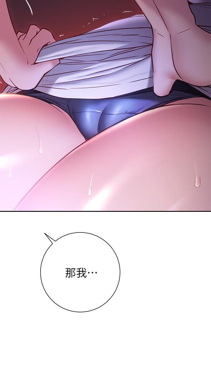 換個姿勢好嗎?第23話-這是我第一次，溫柔點