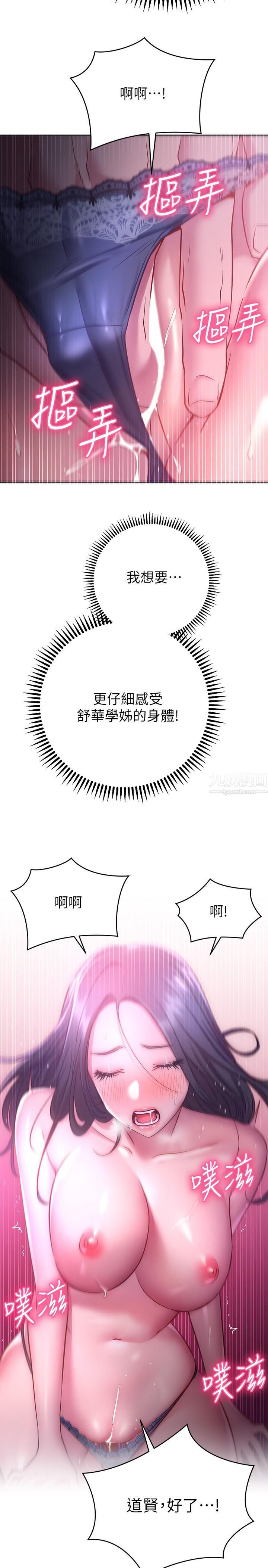 换个姿势好吗?第23话-这是我第一次，温柔点