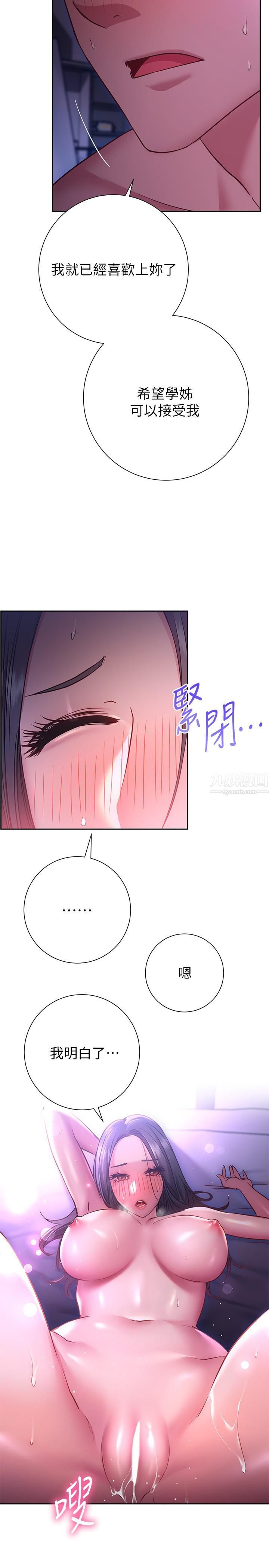 换个姿势好吗?第23话-这是我第一次，温柔点