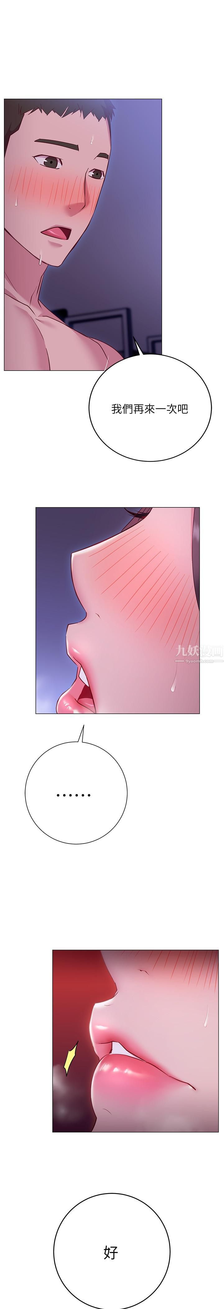 换个姿势好吗?第24话-被大爆射的舒华