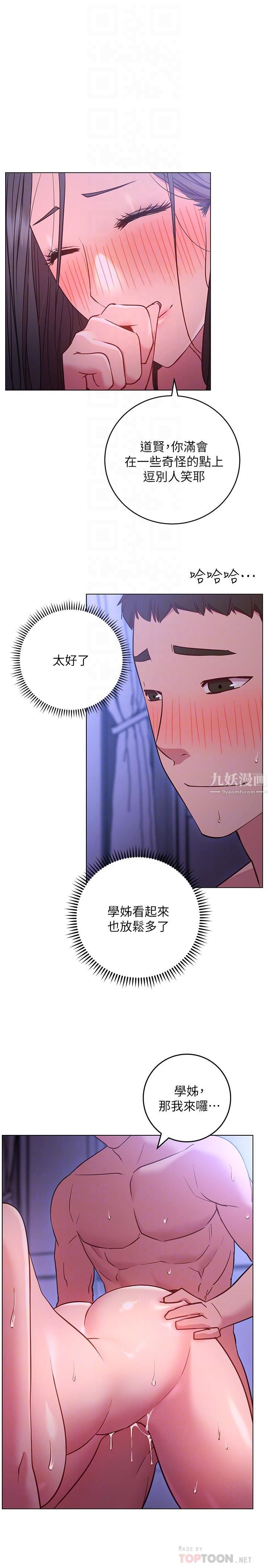 换个姿势好吗?第25话-深深顶进去的老二