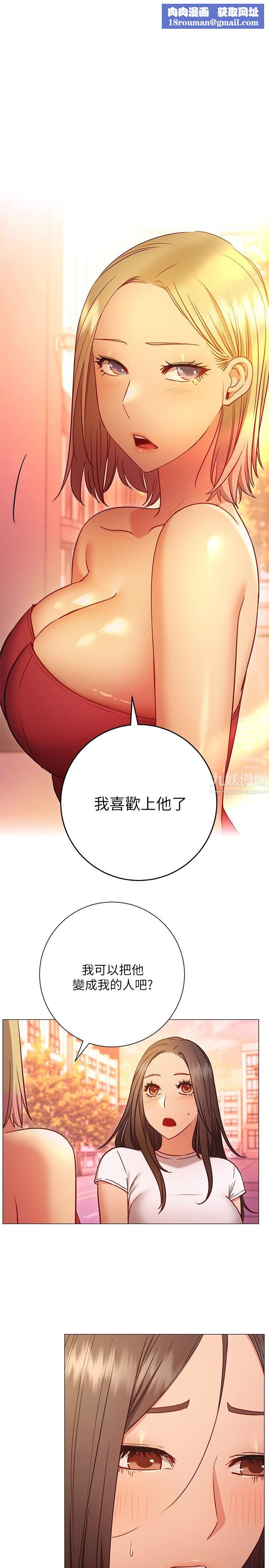 换个姿势好吗?第27话-欲求不满的室长