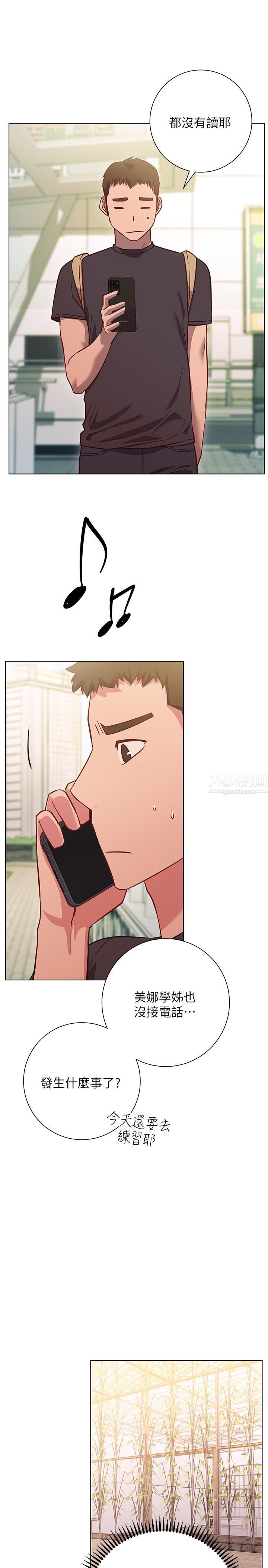 換個姿勢好嗎?第27話-欲求不滿的室長