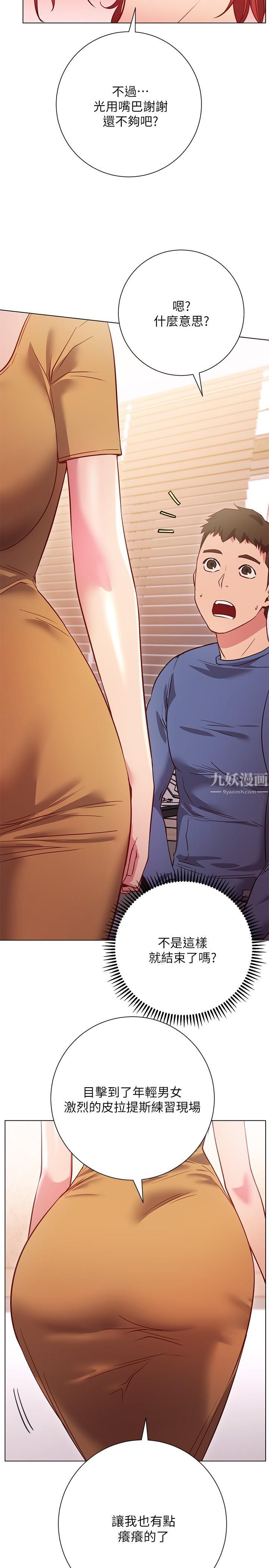 换个姿势好吗?第27话-欲求不满的室长