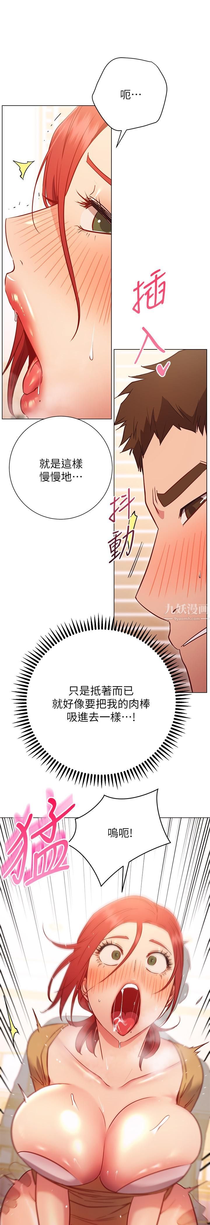 换个姿势好吗?第28话-深深地顶进体内