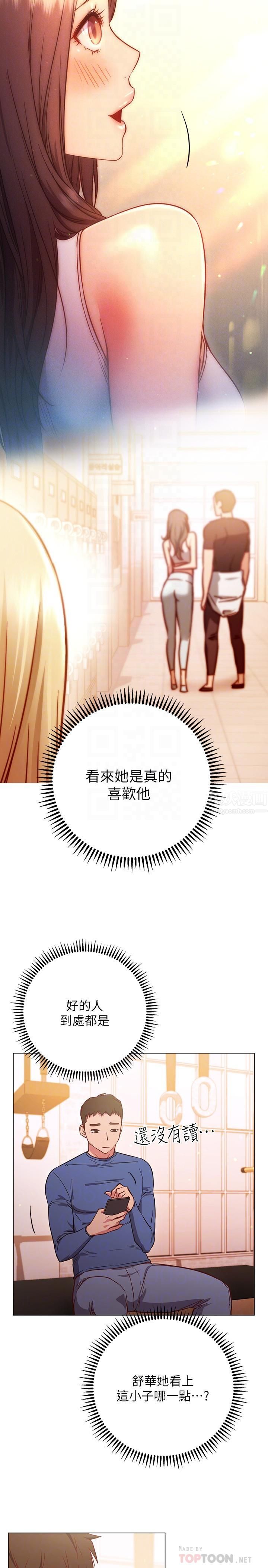 換個姿勢好嗎?第29話-與色色的學姊約會