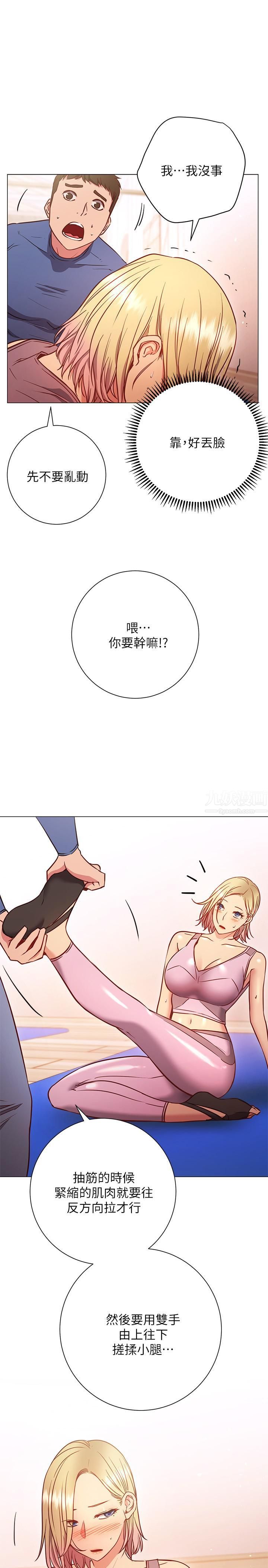 换个姿势好吗?第29话-与色色的学姊约会