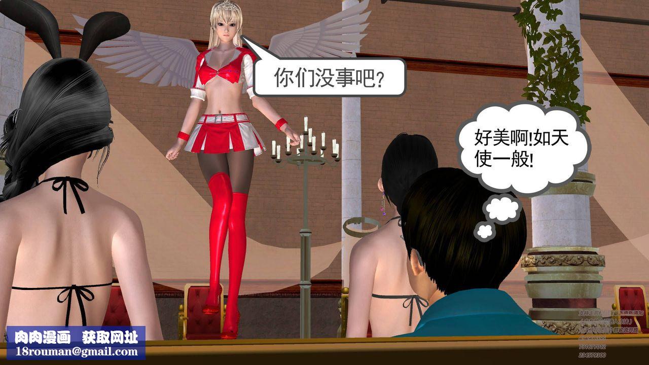 [3D]契約戰士第19話