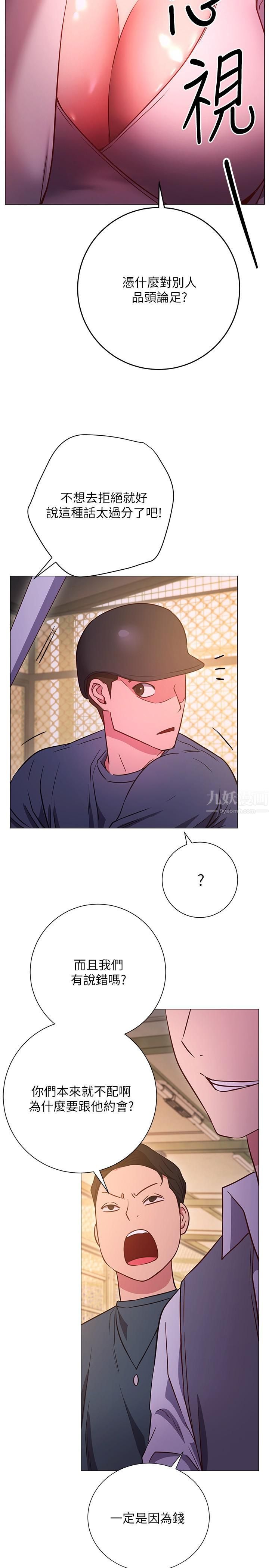 換個姿勢好嗎?第29話-與色色的學姊約會