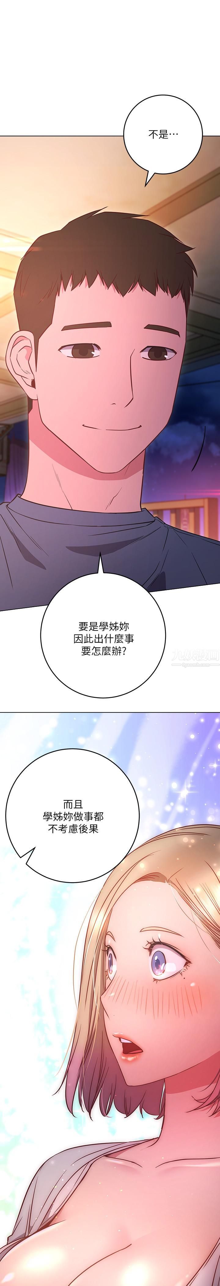 換個姿勢好嗎?第30話-受不瞭瞭，快放進來