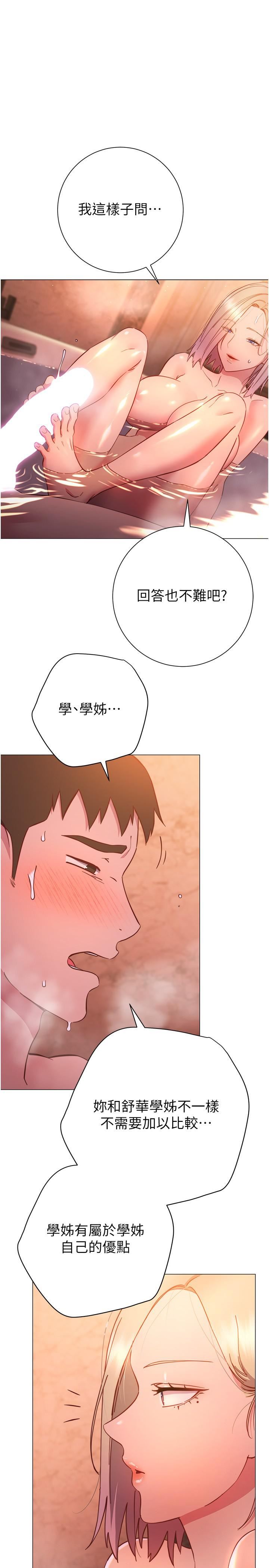换个姿势好吗?第31话-我们回房间继续吧
