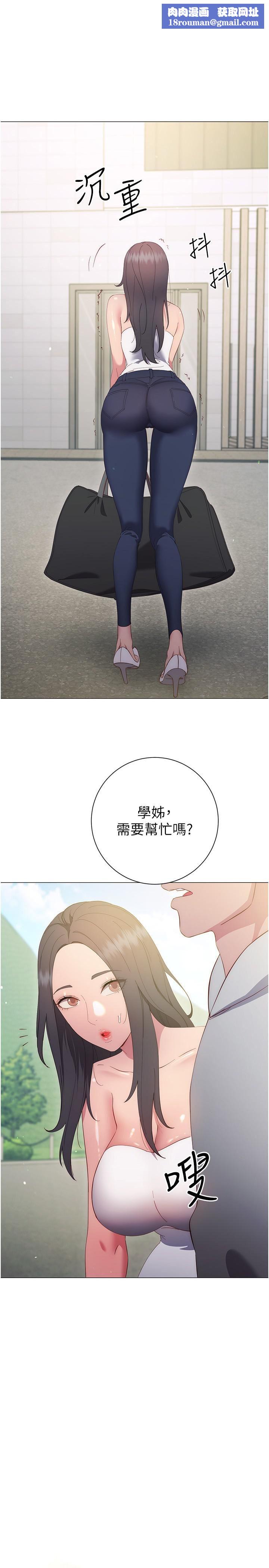 换个姿势好吗?第33话-现在做不会有人知道