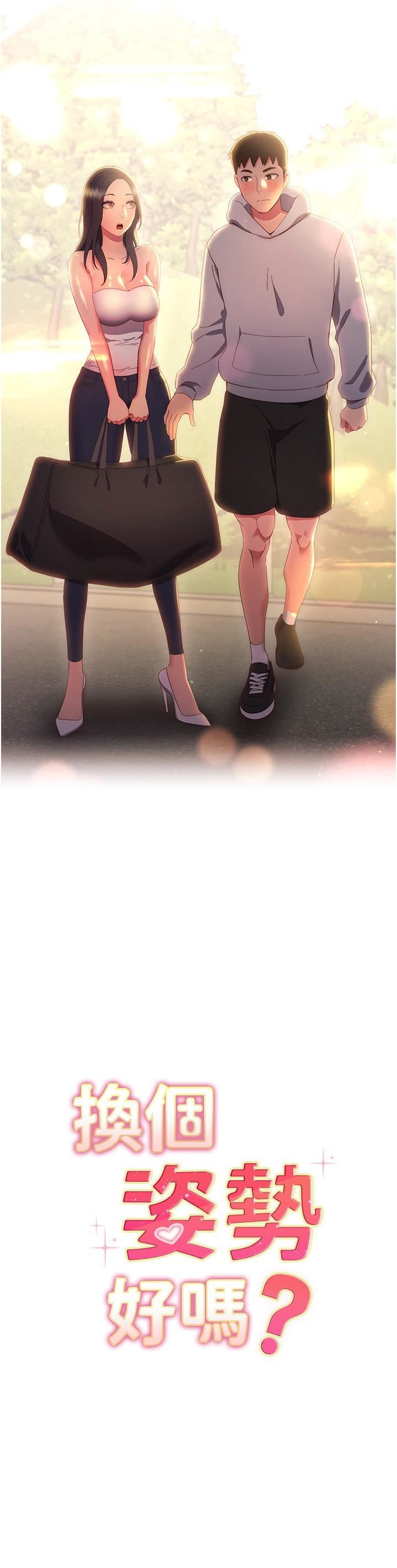 换个姿势好吗?第33话-现在做不会有人知道