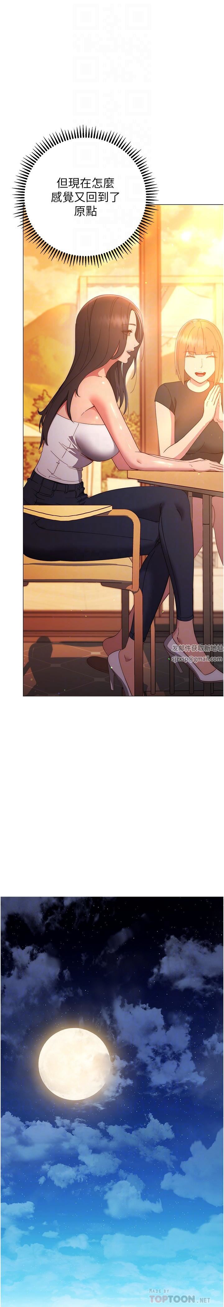 换个姿势好吗?第33话-现在做不会有人知道