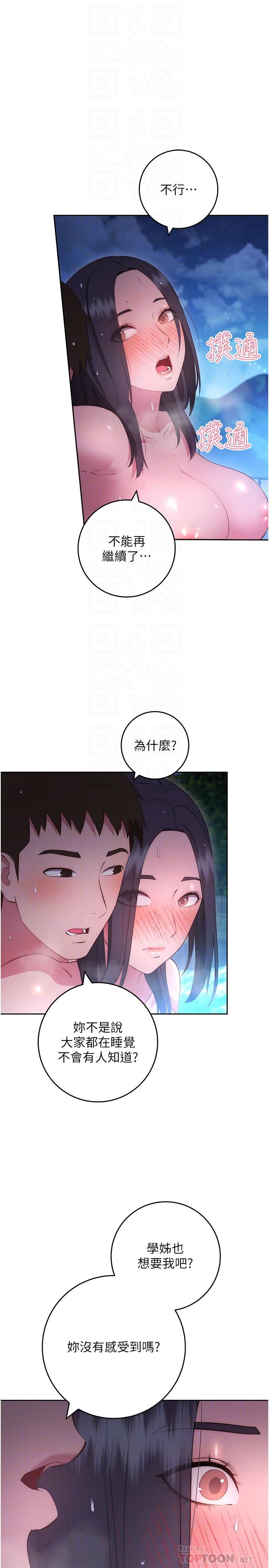 换个姿势好吗?第35话-好想一直在体内抽插