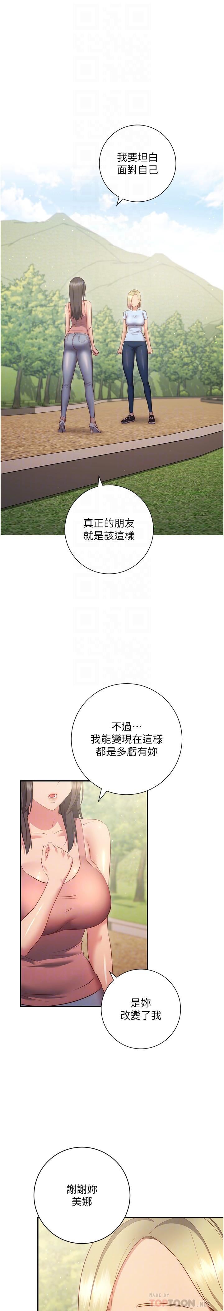 换个姿势好吗?第36话-最终话-争夺道贤的良性爱爱竞争