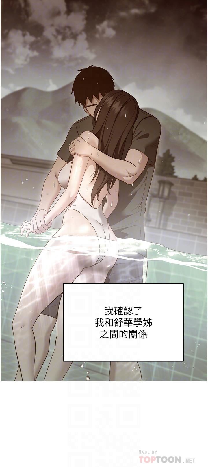 换个姿势好吗?第36话-最终话-争夺道贤的良性爱爱竞争