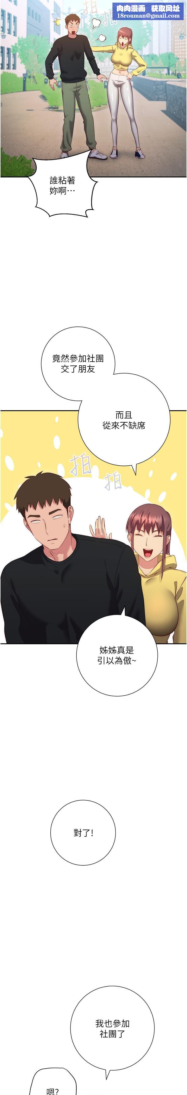 换个姿势好吗?第36话-最终话-争夺道贤的良性爱爱竞争