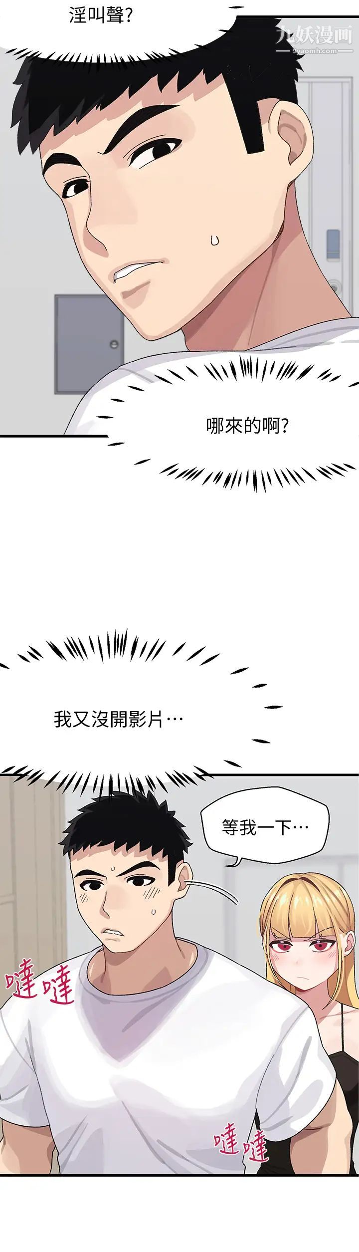 扑通扑通配对中第2话-每个角落都看得一清二楚