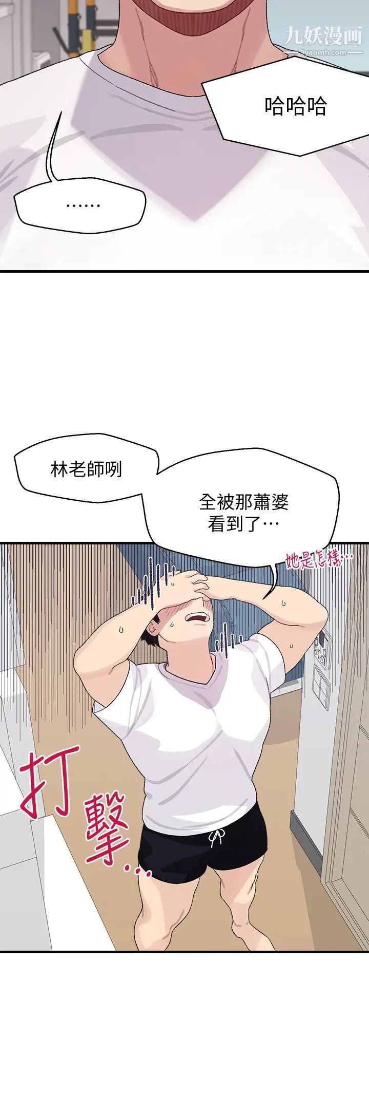 撲通撲通配對中第2話-每個角落都看得一清二楚