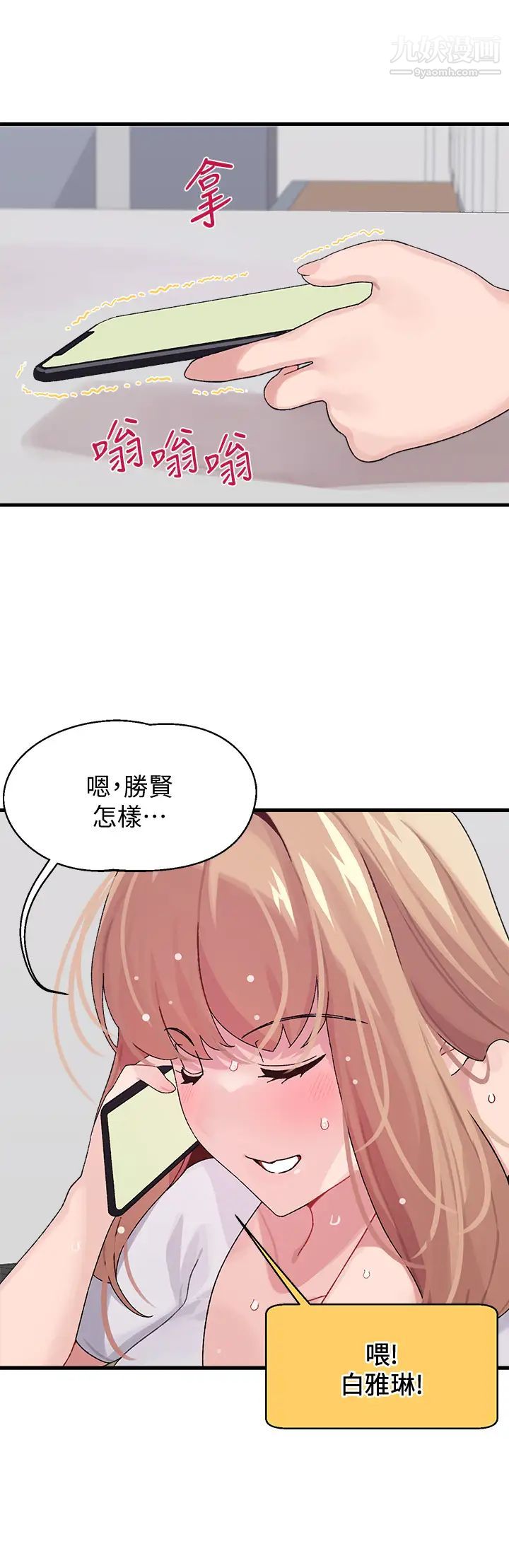 扑通扑通配对中第2话-每个角落都看得一清二楚