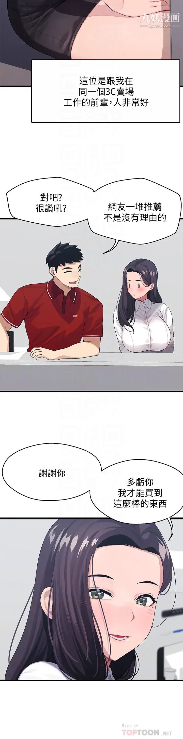 撲通撲通配對中第3話-我幫你含，你幫我...