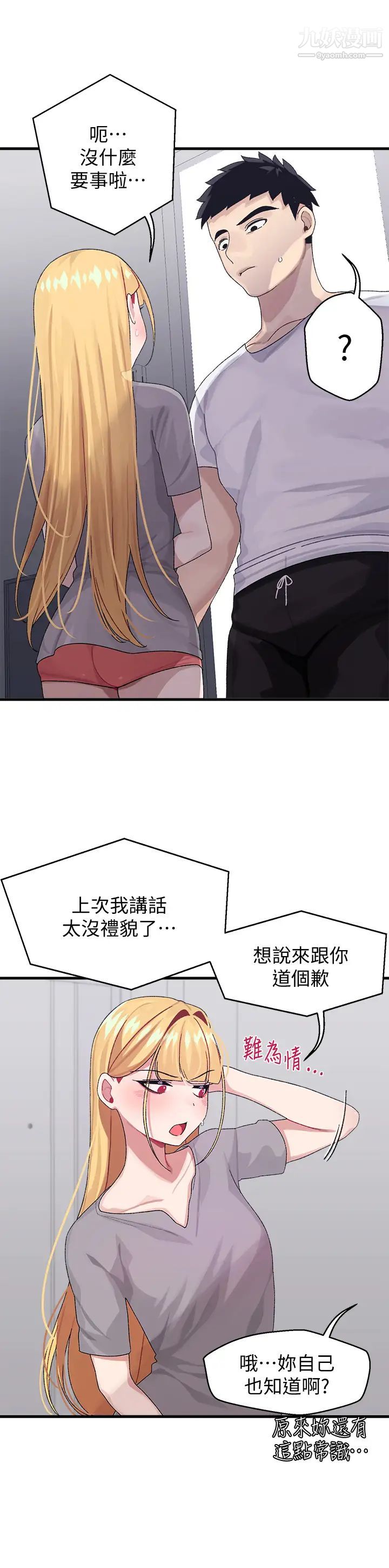 扑通扑通配对中第3话-我帮你含，你帮我...