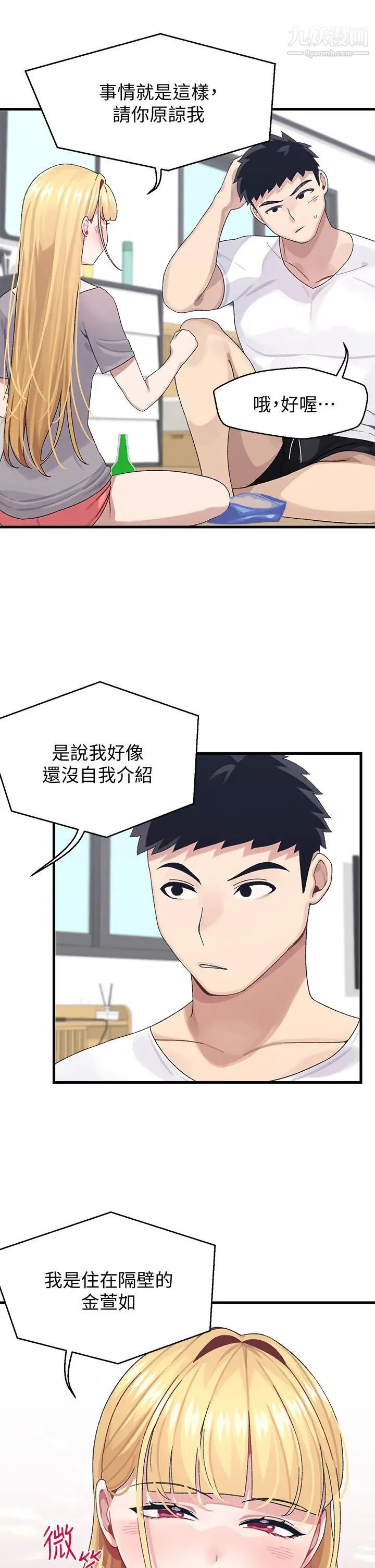 撲通撲通配對中第3話-我幫你含，你幫我...