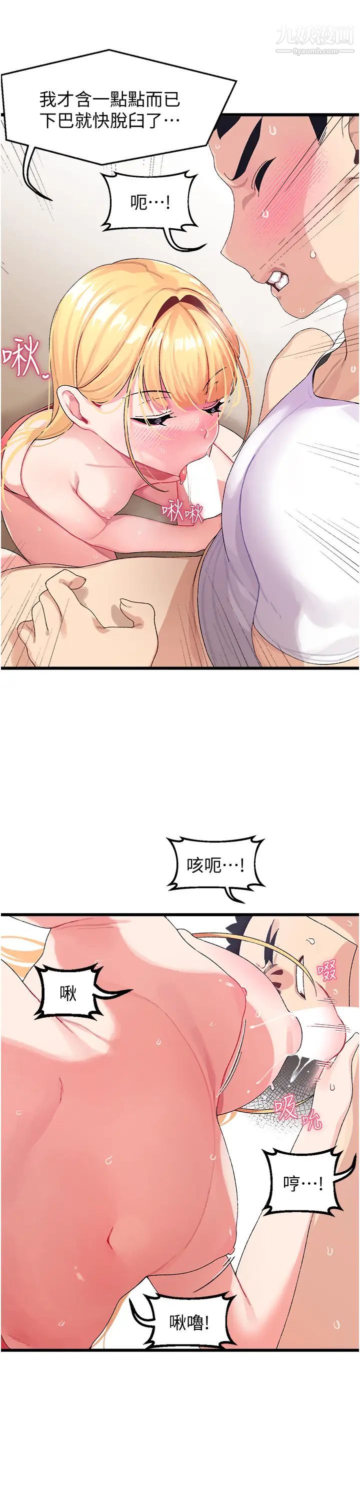 撲通撲通配對中第4話-不知道放進去是什麼感覺