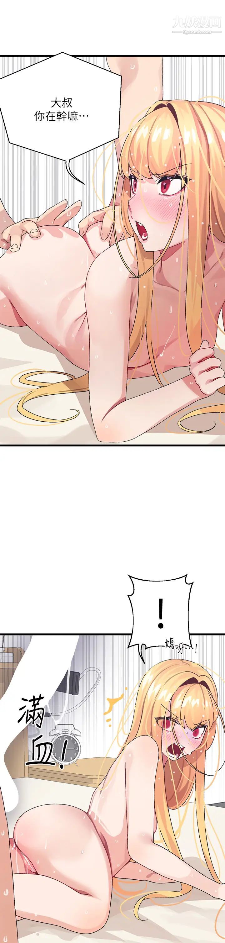 扑通扑通配对中第5话-火辣辣的30公分体验