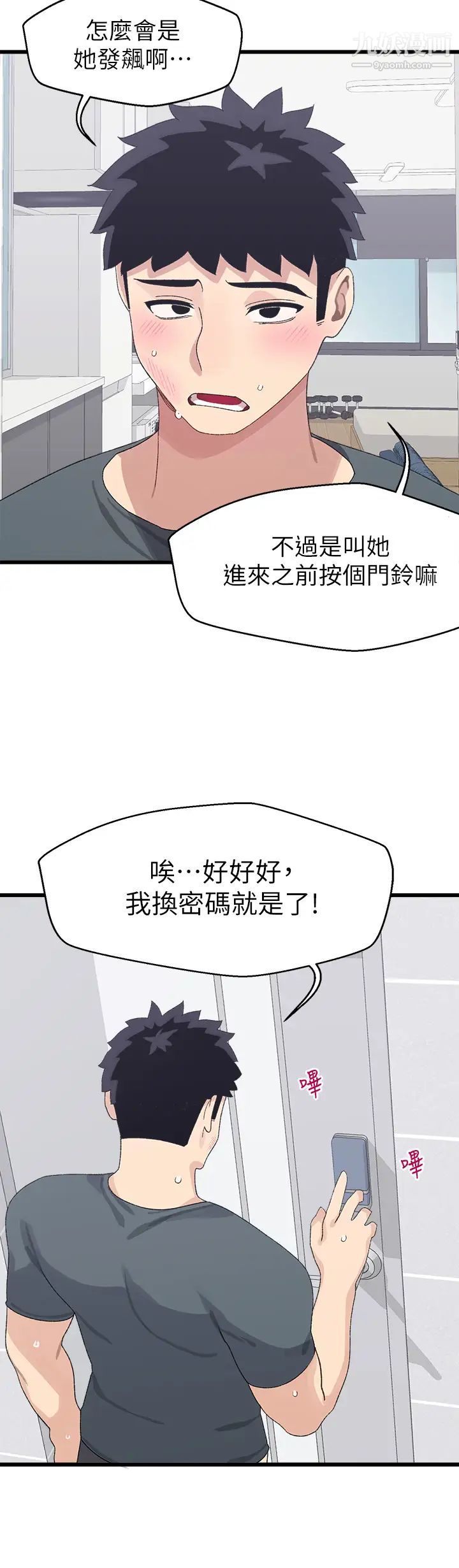 扑通扑通配对中第7话-我早想揉爆这对巨乳瞭!
