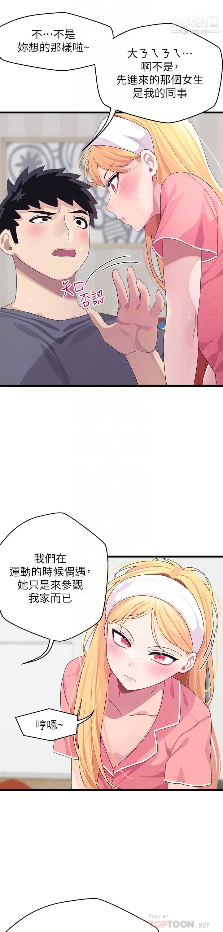 扑通扑通配对中第8话-帮我重新回味吧